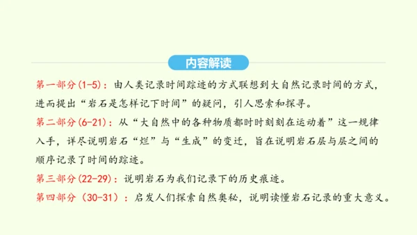 第8课 时间的脚印 统编版语文八年级下册 同步精品课件