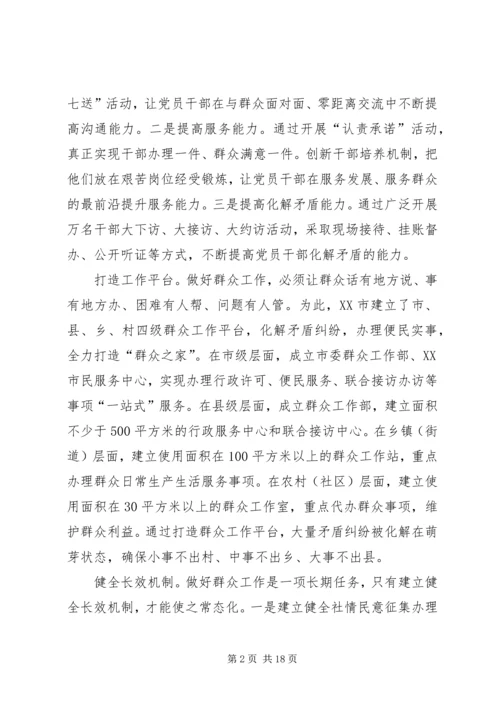 做好群众工作促进改革发展.docx