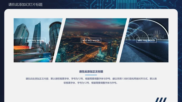 智慧城市科技全球化通用PPT模板