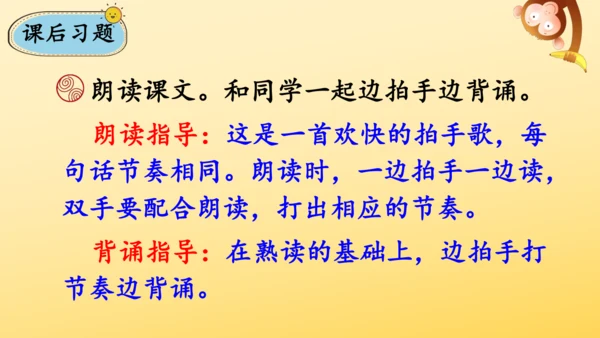 识字3 拍手歌  课件