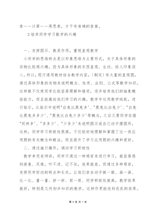 小学数学课堂怎样吸引学生兴趣.docx