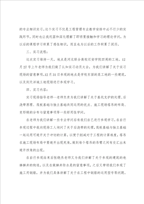 建筑工程认知实习报告