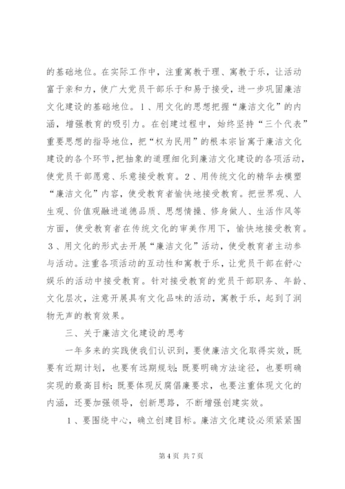 国有企业加强廉洁文化建设的实践与思考 (5).docx