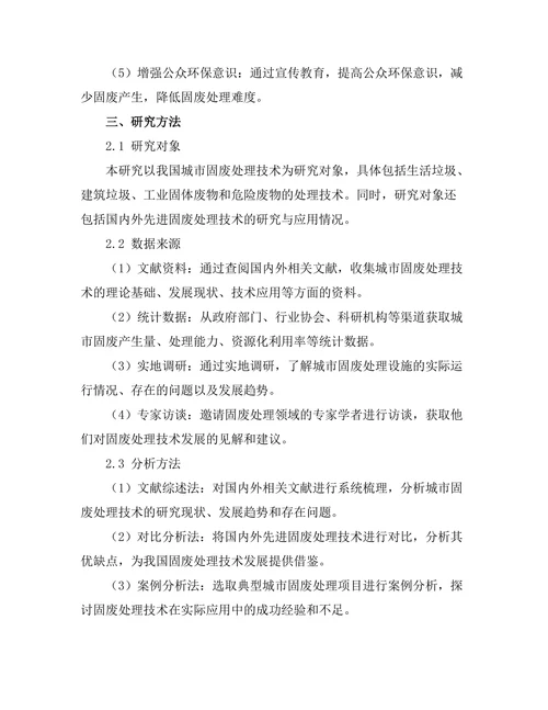 城市固废处理技术的现状与发展趋势