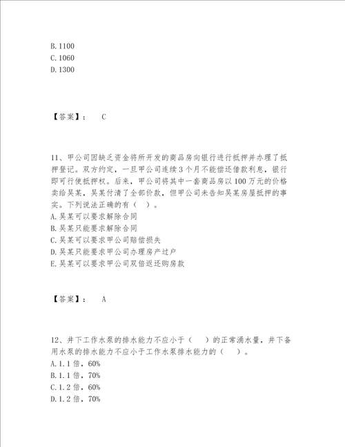 2022年最新监理工程师之交通工程目标控制题库精选题库含答案夺分金卷