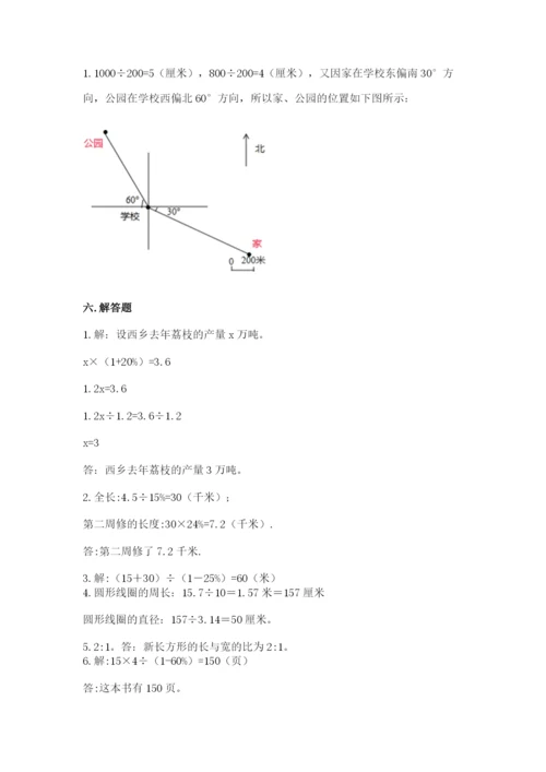 小学六年级数学上册期末考试卷附完整答案（夺冠）.docx