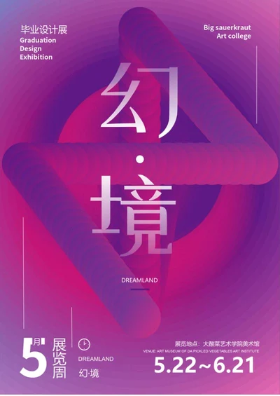 小清新紫色幻境设计展海报word模板