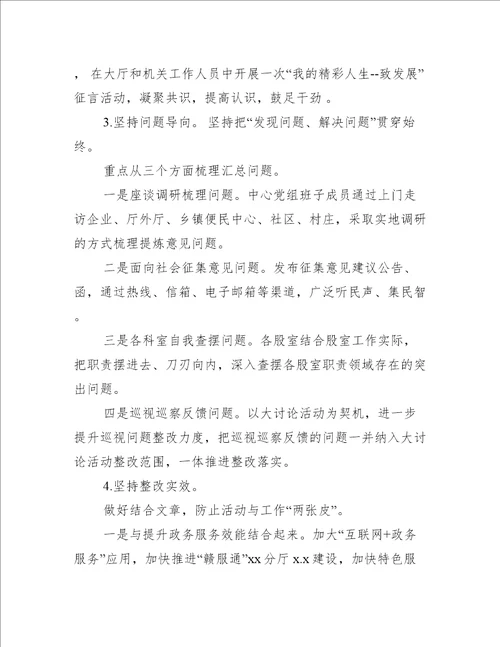 市行政服务中心管委会党组“优环境、促发展大讨论活动工作总结