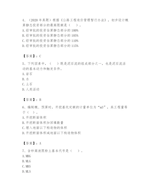 2024年一级造价师之建设工程技术与计量（交通）题库（真题汇编）.docx