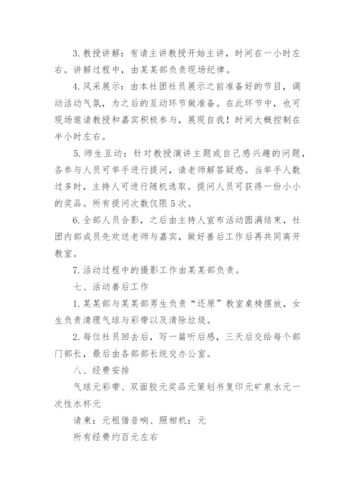 文学社社团活动计划_1.docx
