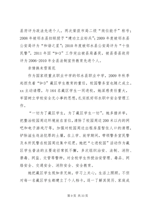 优秀女民警事迹材料10篇.docx