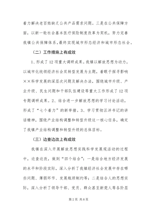 乡镇科学发展观情况分析调研报告.docx