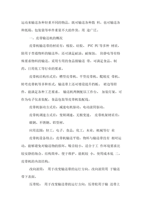 关于输送机的实习总结