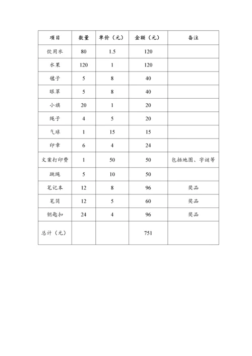 素质拓展活动策划.docx