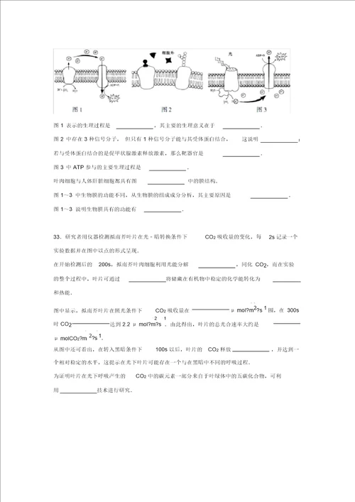 北京市首都师范大学附属房山中学2016届高三上学期期中生物试卷Word版含解析