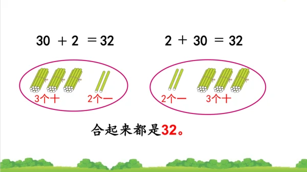 人教版一下 6.3整十数加一位数及相应的减法 课件