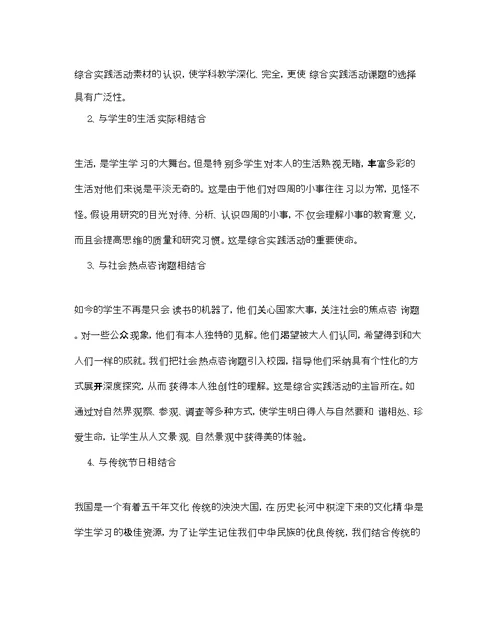一级综合实践教学参考计划范文5篇