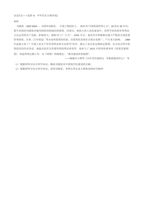 2019年高考文综历史真题试题(全国Ⅰ卷)(Word版+答案+解析)055639.docx