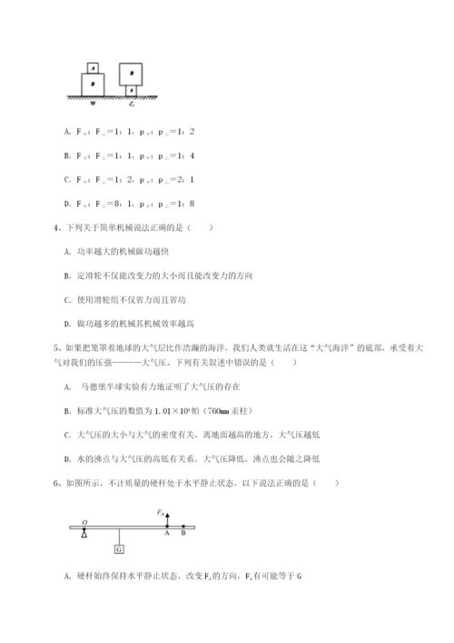 基础强化重庆市北山中学物理八年级下册期末考试重点解析试题（解析版）.docx