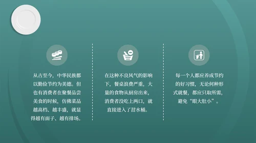 简约风厉行节约,反对浪费演讲PPT模板