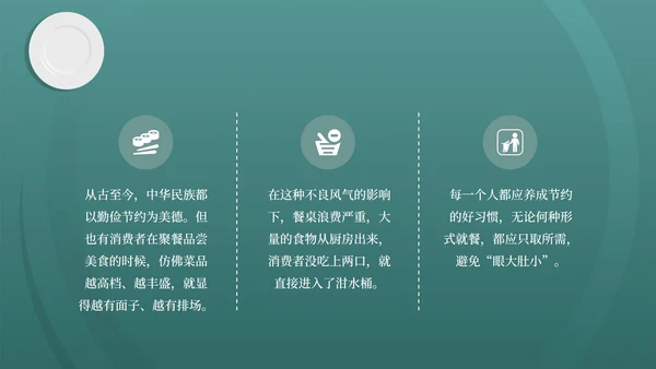 简约风厉行节约,反对浪费演讲PPT模板