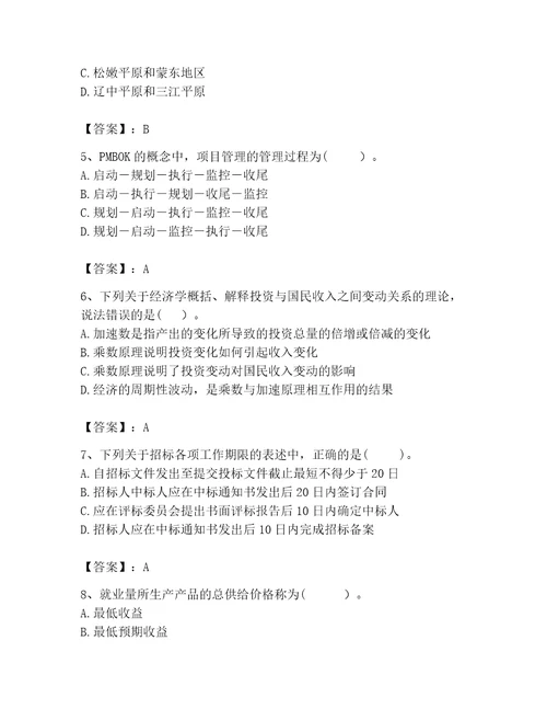 2023年咨询工程师继续教育题库精品黄金题型