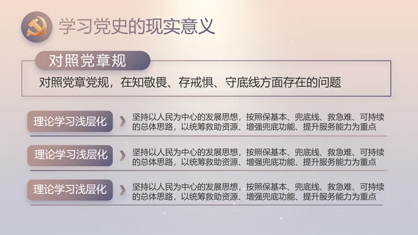 大气党风廉政建设工作总结动态PPT