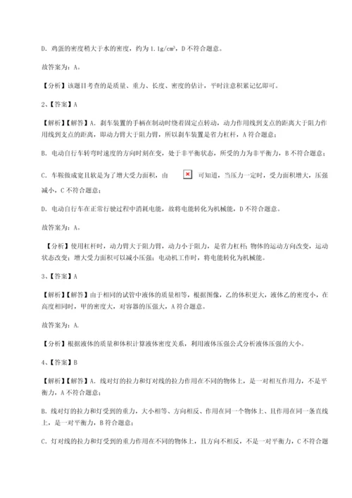 第二次月考滚动检测卷-重庆市北山中学物理八年级下册期末考试必考点解析试题（解析版）.docx