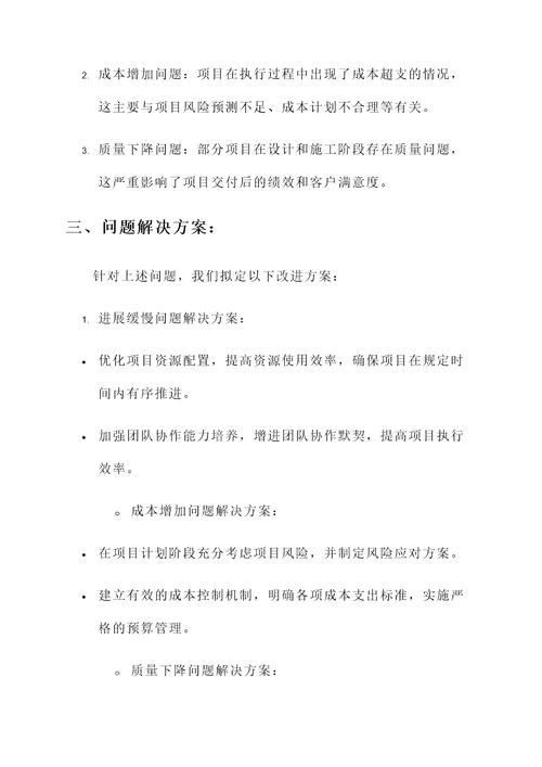 查摆问题改进工作汇报
