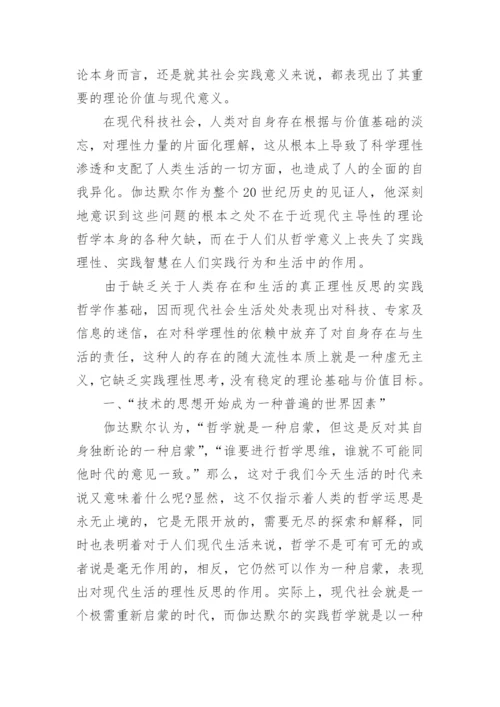 关于哲学的论文8000字.docx