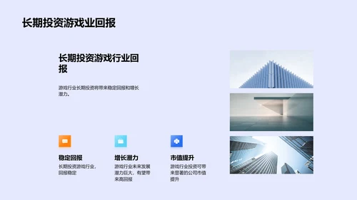 双十一游戏行业投资报告PPT模板