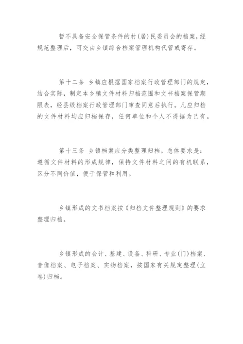 乡镇档案管理制度_乡镇档案管理制度条例.docx