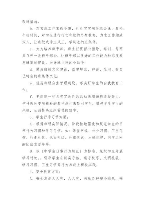 高一年级组的工作计划.docx