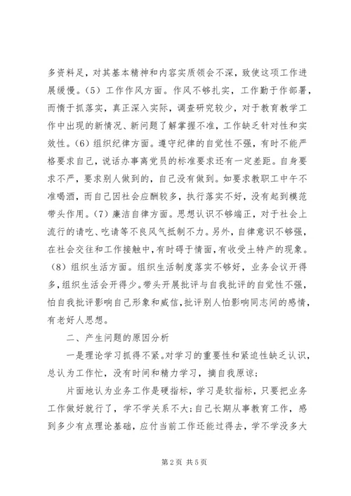 学校党组织负责人的党性分析材料.docx