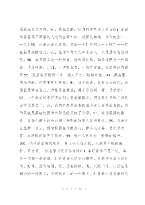 徐志摩《认识你真好》七篇.docx