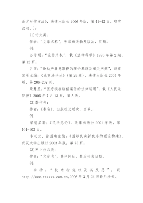 法学论文格式的要求.docx