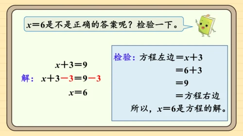 人教版五上第五单元第7课时  解方程（1） 课件