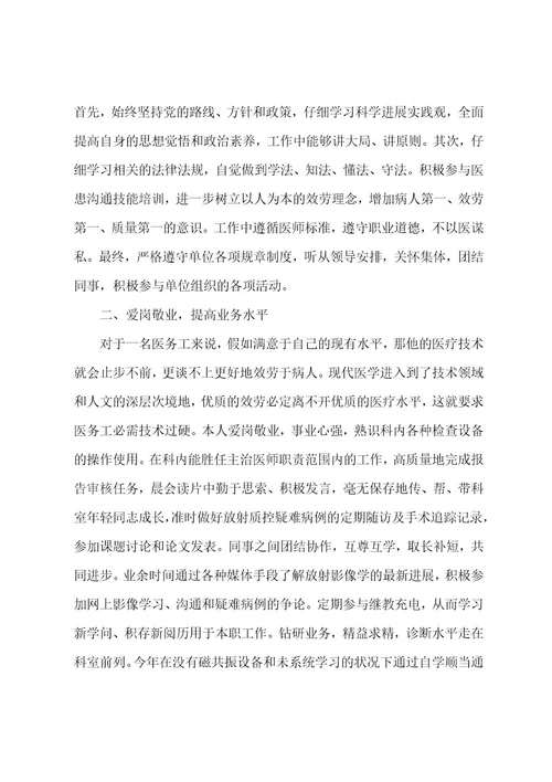 医生的述职报告范文7篇