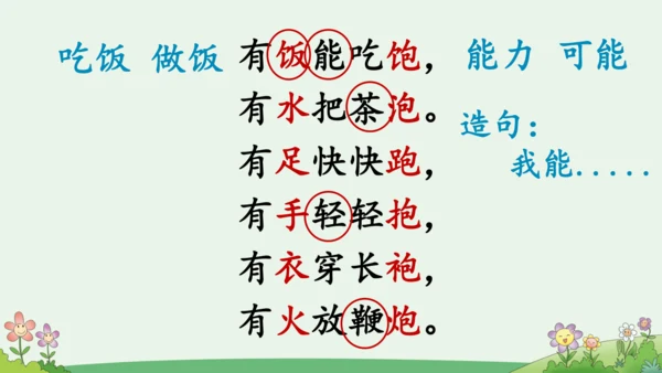 部编版语文一年级下册语文园地五（课件）