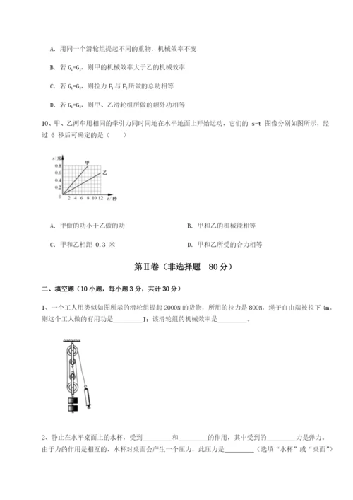 滚动提升练习安徽合肥市庐江县二中物理八年级下册期末考试定向测评A卷（解析版）.docx