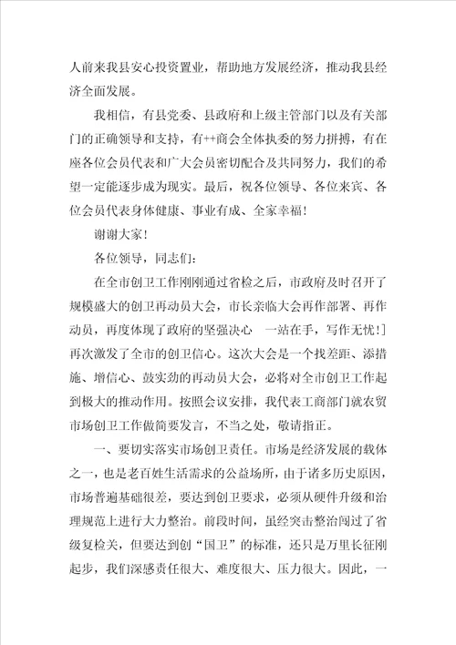 工商联主席表态发言稿 3篇