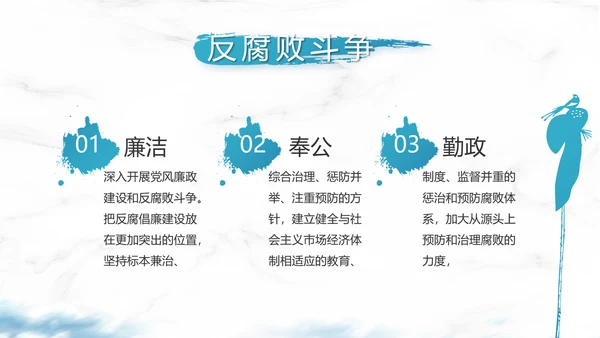 纪检监察党建党风廉政建设文化和反腐斗争动态PPT
