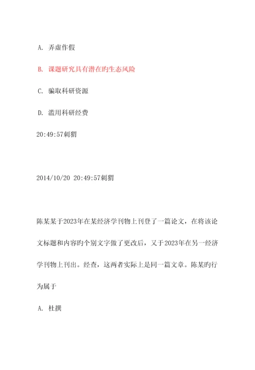 2023年科学道德与学风建设题库吉林大学最新.docx