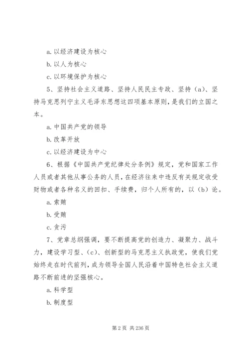 学习教育党员考学参考资料(新).docx