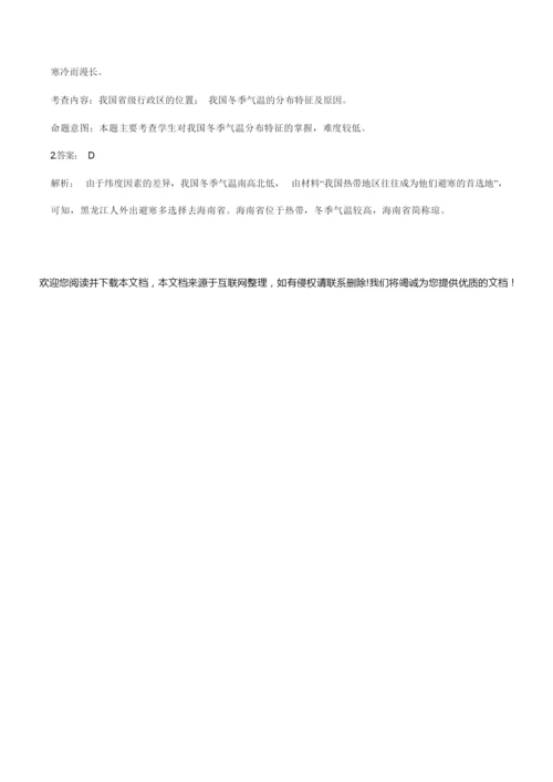 安徽省2020年地理中考试题(含答案解析)103150.docx