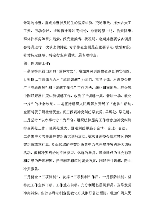 2022司法所矛盾纠纷排查调处工作总结范文-司法所月工作总结
