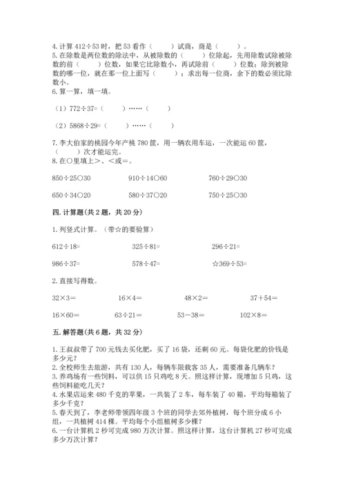 苏教版四年级上册数学第二单元 两、三位数除以两位数 测试卷精品（达标题）.docx