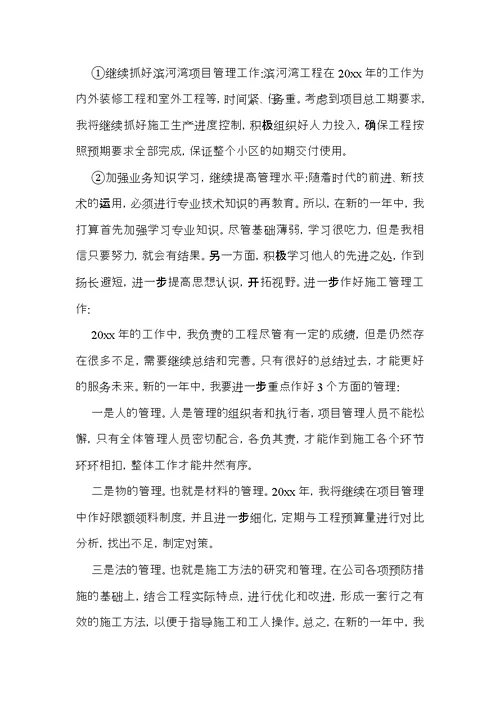 项目经理述职报告锦集十篇