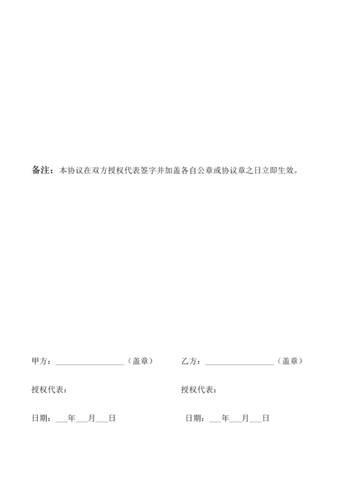 代工厂保密协议NDA.docx