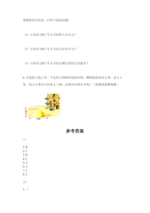 最新西师大版小升初数学模拟试卷含答案（培优）.docx